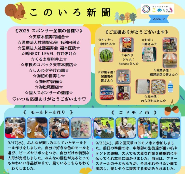 このいろ新聞_202509