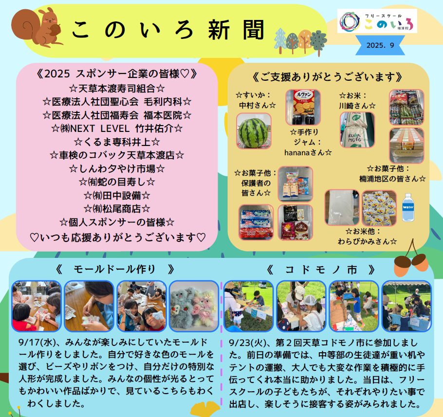 このいろ新聞_202509